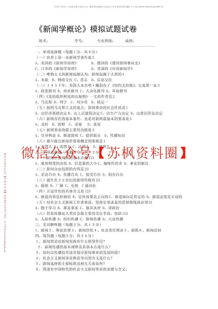 广播电视新闻学